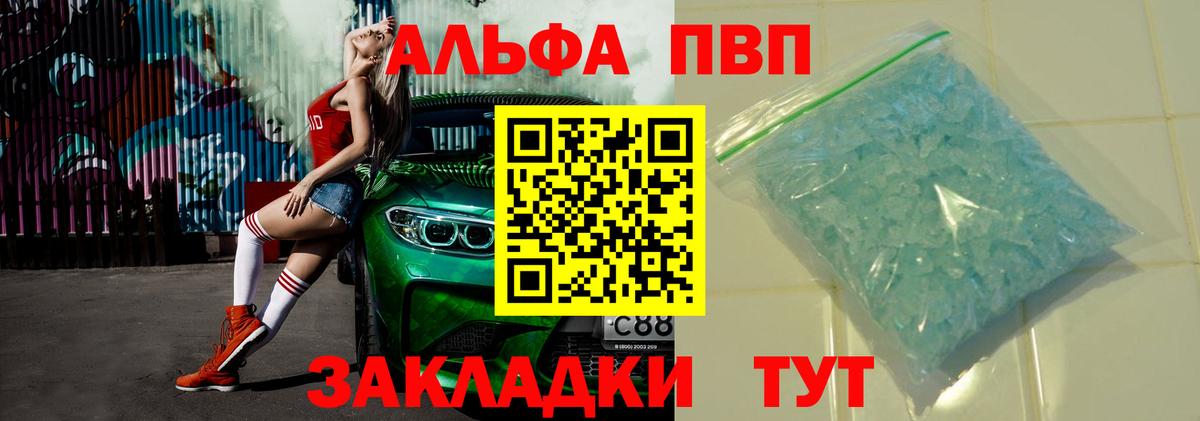 Alfa_PVP кристаллы Калининград