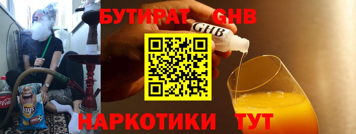 Бутират вода  Вход с VPN  Калининград 