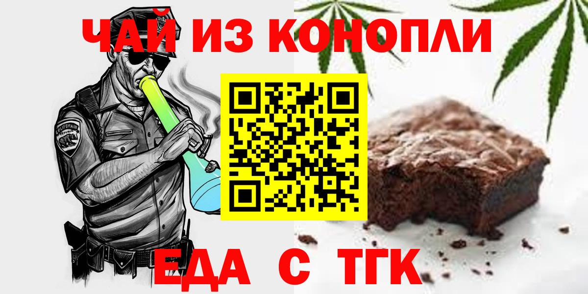 Печенье с ТГК марихуана  Вход с VPN  Калининград 