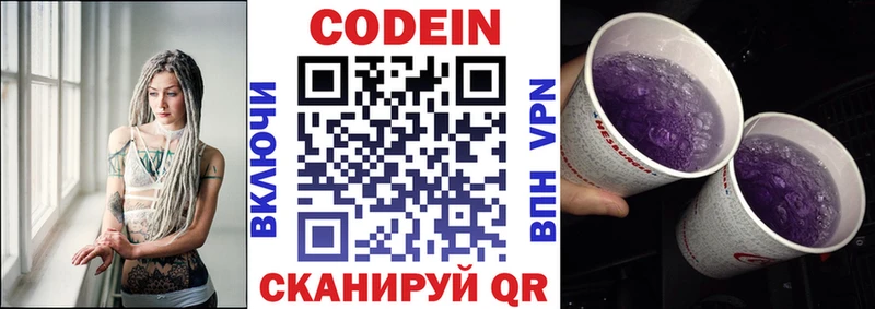 где найти   Калининград  Codein напиток Lean (лин) 