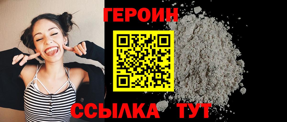 Героин VHQ  Калининград 