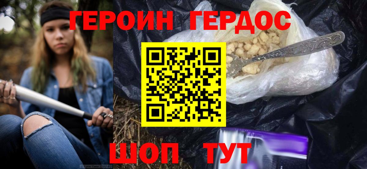 ГЕРОИН гречка Калининград