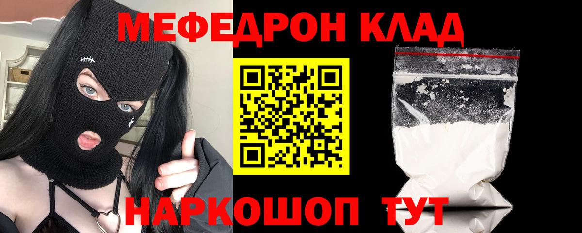 Меф мяу мяу мука Калининград