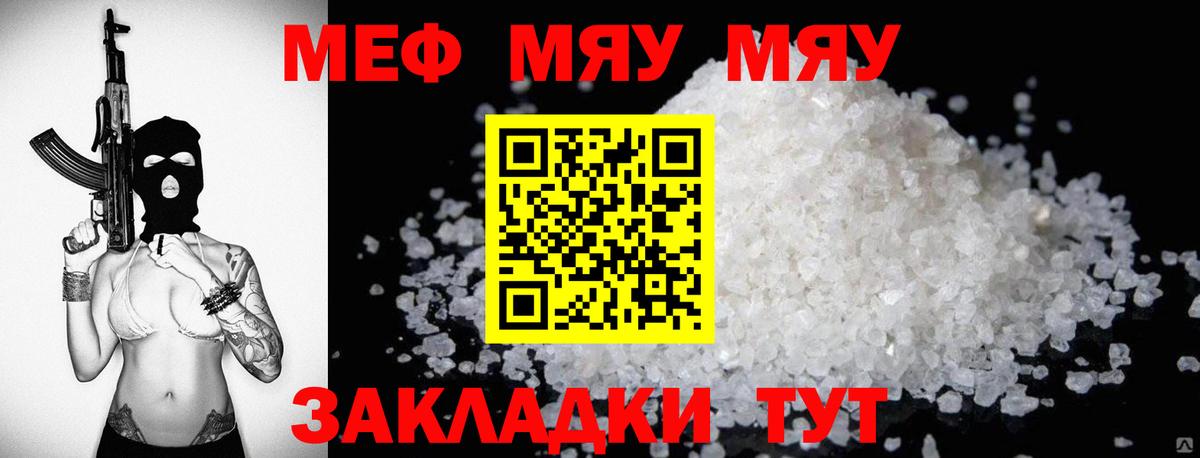 МЕФ мяу мяу  МЯУ-МЯУ  МЕФ 4 MMC  Калининград  Вход с VPN 