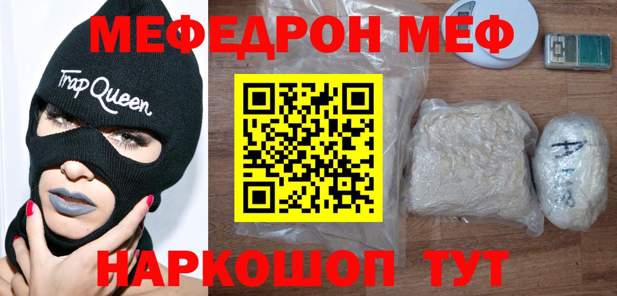 МЕФ 4 MMC  МЕФ mephedrone  Мефедрон  Калининград 