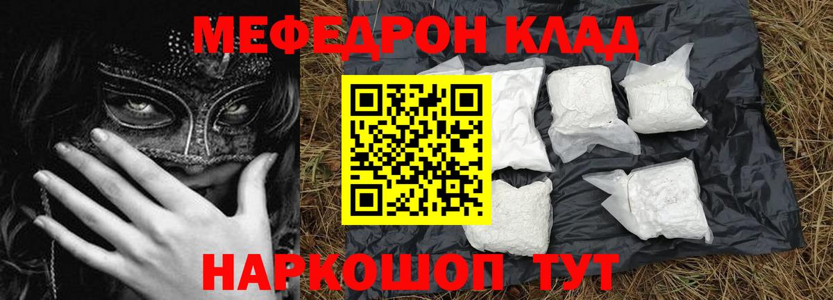 Меф мяу мяу мука Калининград