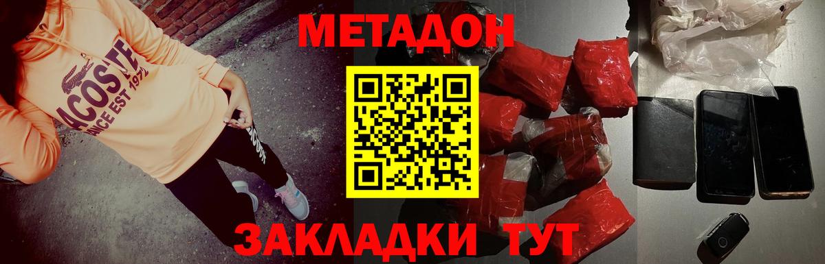 Калининград  МЕТАДОН VHQ  Вход с VPN 